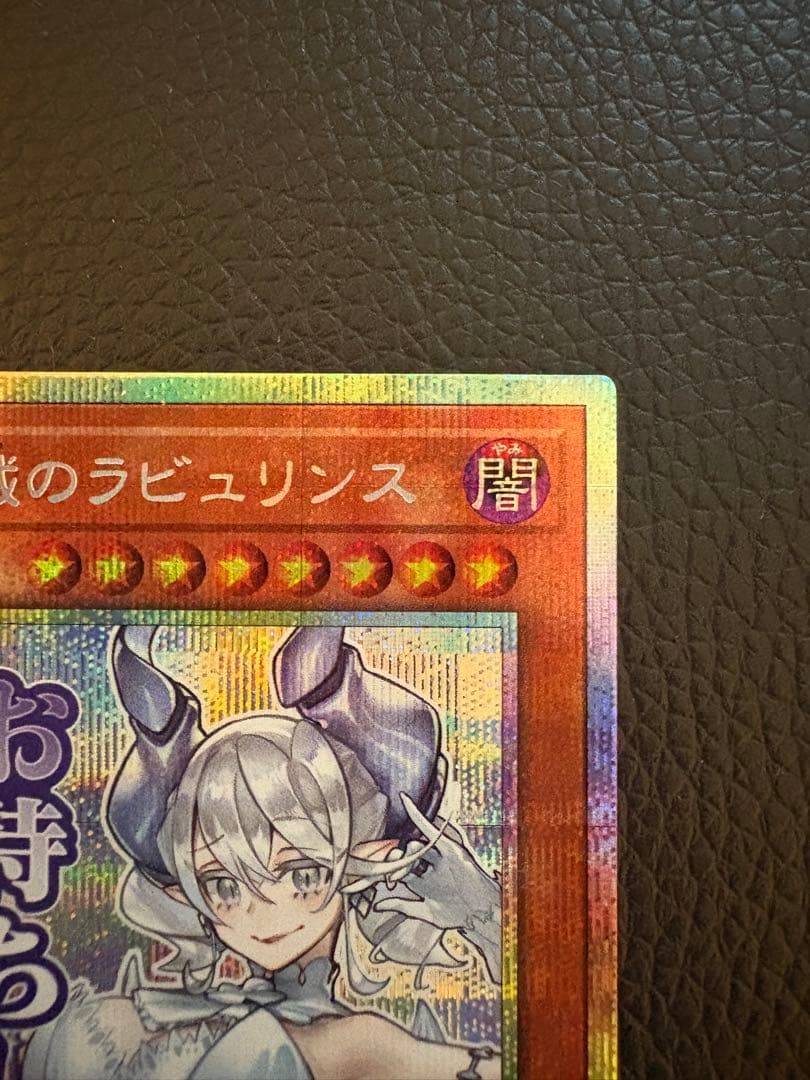 遊戯王　白銀の城のラビュリンス　プリズマ　スタンプエディション
