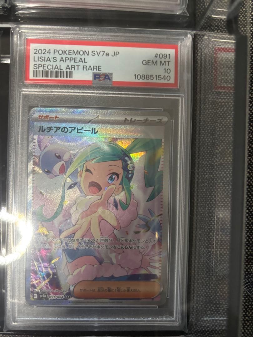 【PSA10】ポケモンカード ルチアのアピール SAR