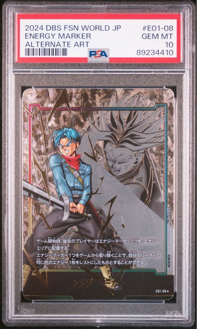 PSA10 トランクス エナジーマーカー パラレル ドラゴンボールカード