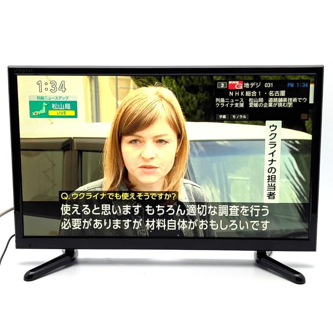 simplus DVD内蔵24V型液晶テレビ SP-D24TV01TW