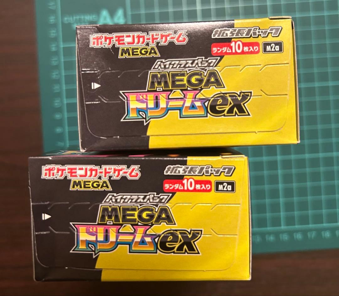 MEGAドリームex 2BOX シュリンクなしぺりぺりあり