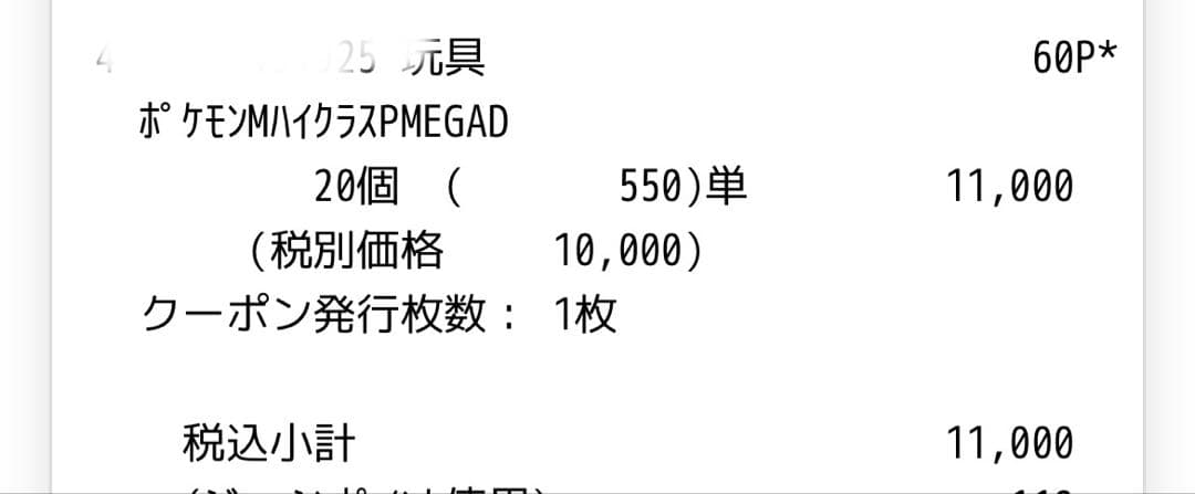 MEGAドリームex 2BOX シュリンクなしぺりぺりあり