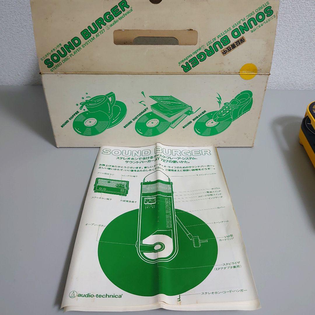 audio-technica サウンドバーガー AT727 ※ジャンク品