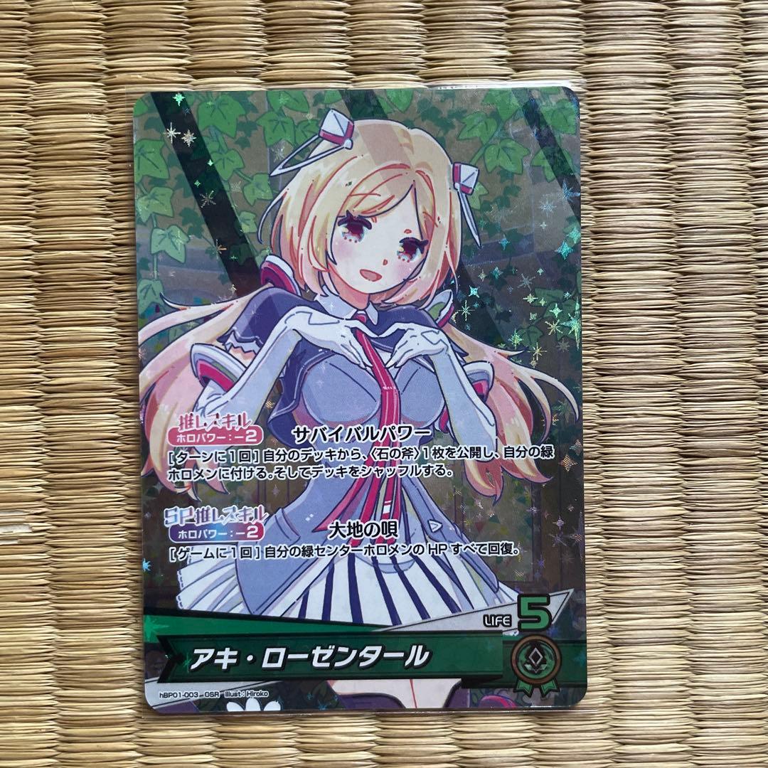 a*c様 大空スバルUR おまけ付き