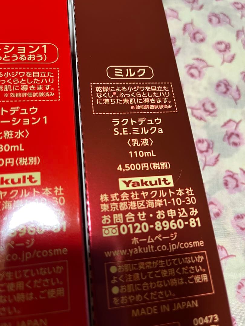 ラクトデュウS.Eローション1（1本１回使用）・S.Eミルク・S.Eクリーム×2