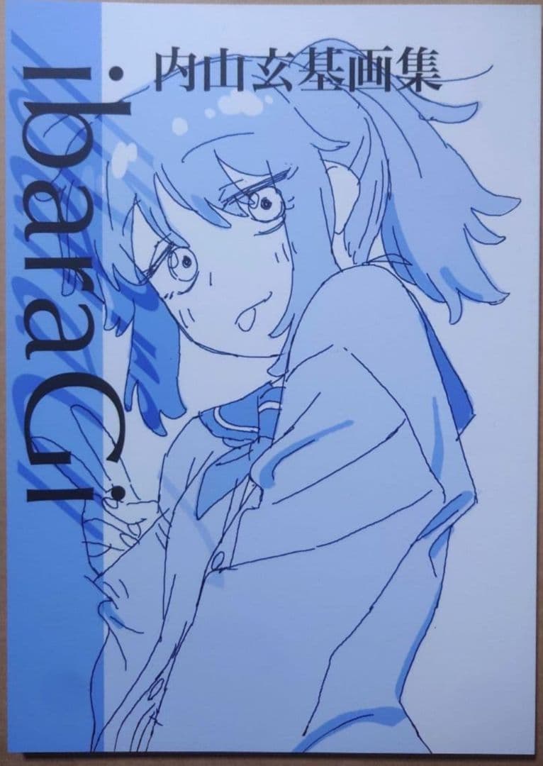 みみぽっけ　内山玄基画集