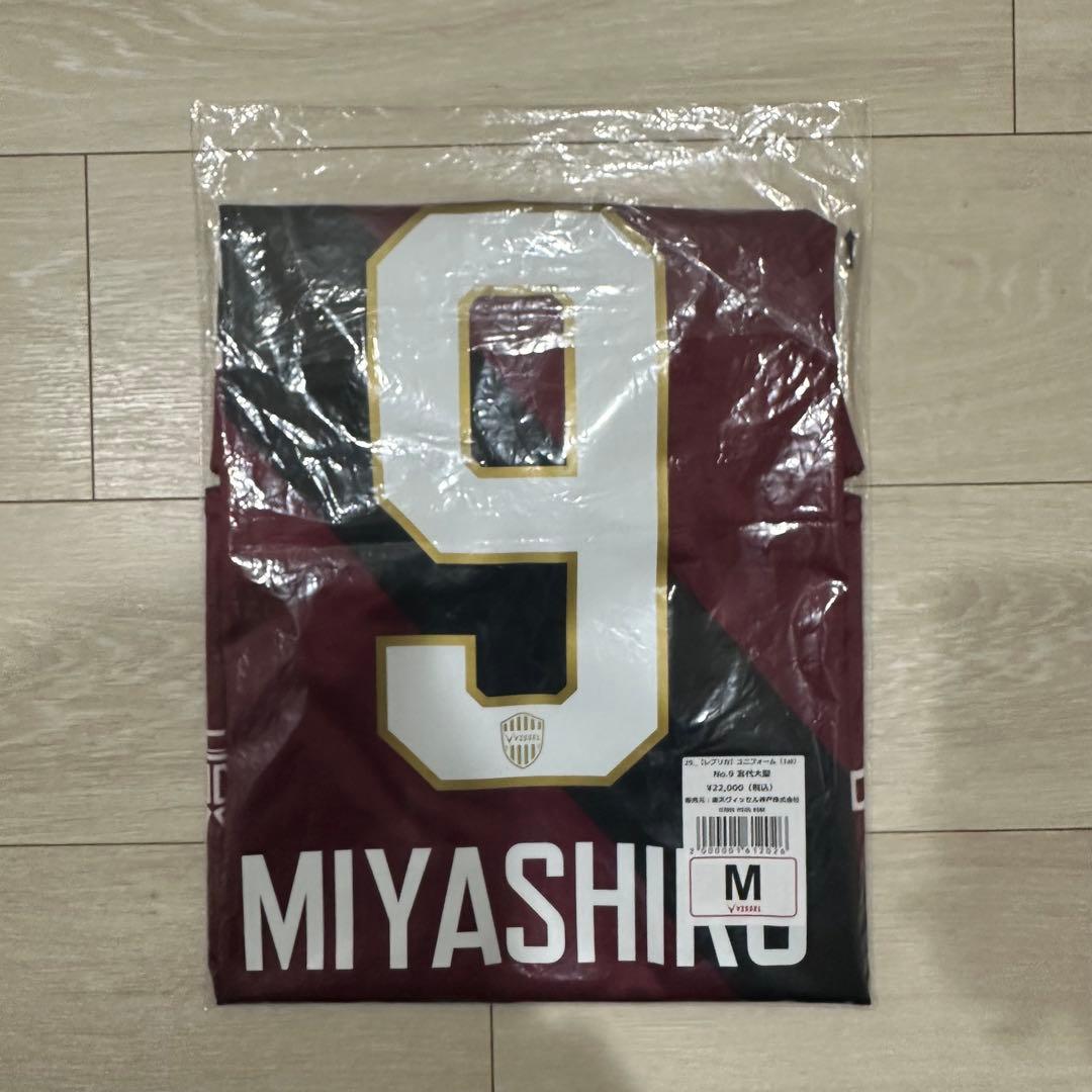 【パンダ】ヴィッセル神戸　レプユニ　宮代大聖