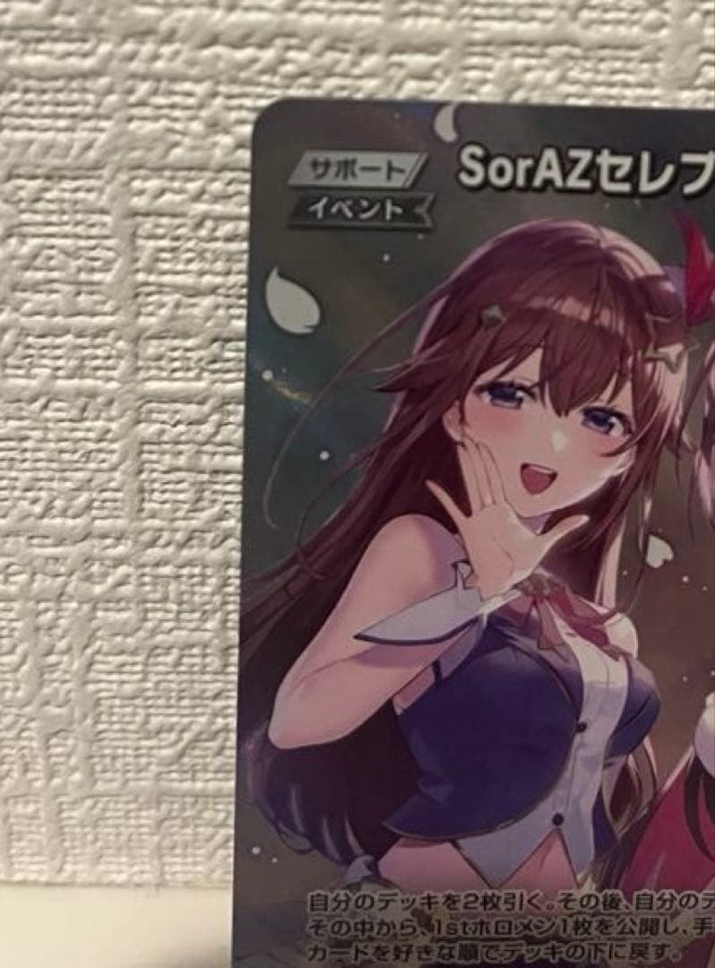 ホロライブ ホロカ　SorAZセレブレーション　SR・U 2枚セット