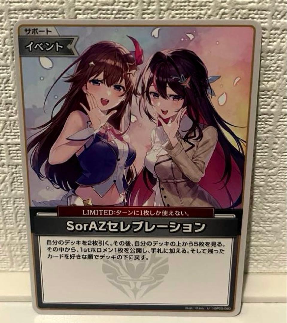 ホロライブ ホロカ　SorAZセレブレーション　SR・U 2枚セット