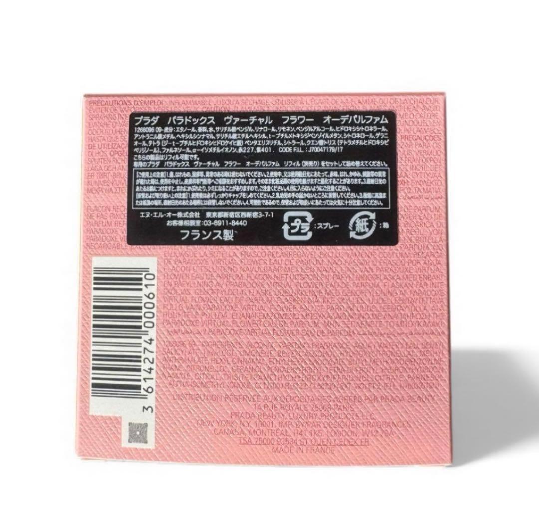 本日発送！PARADOXE PRADA香水 ヴァーチャルフラワーオーデパルファム