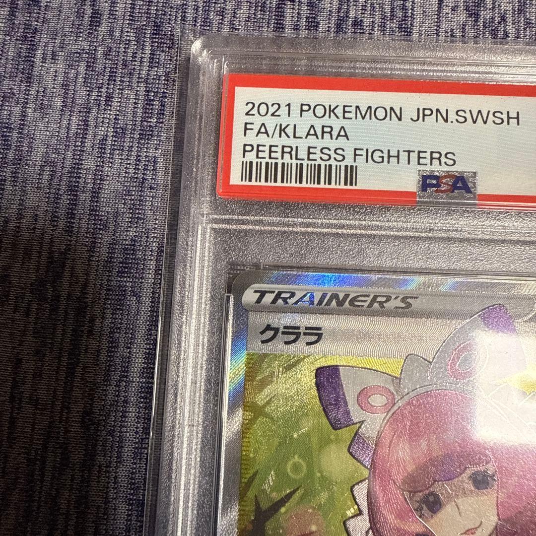 クララ SR psa9