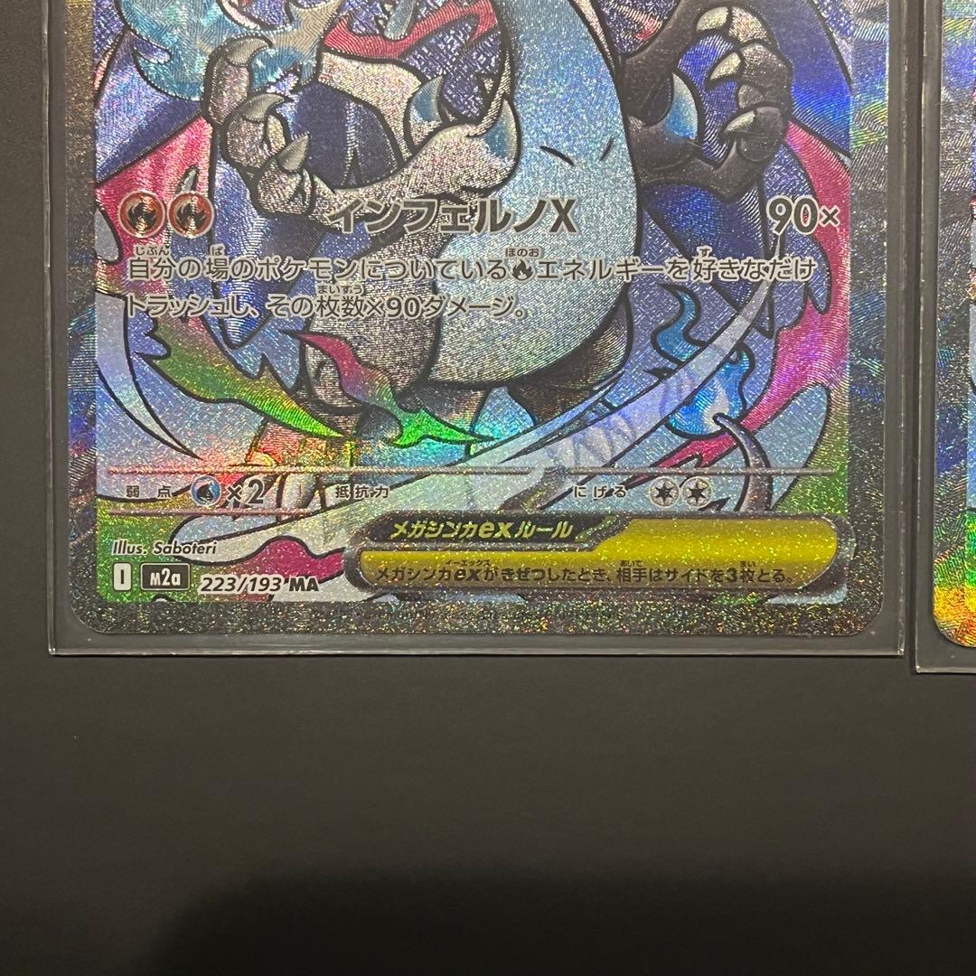 メガリザードンex MA 3枚セット