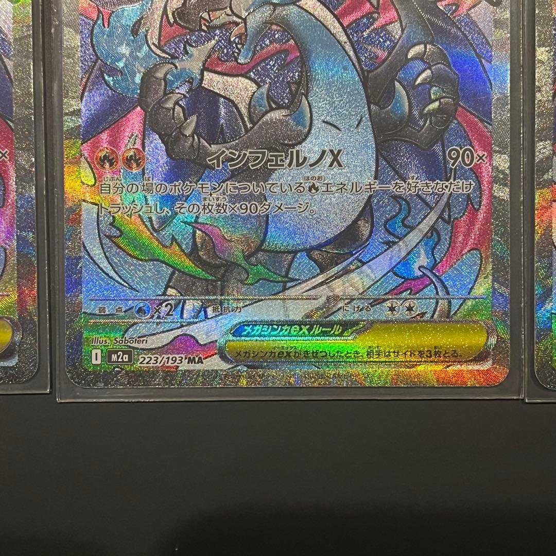 メガリザードンex MA 3枚セット