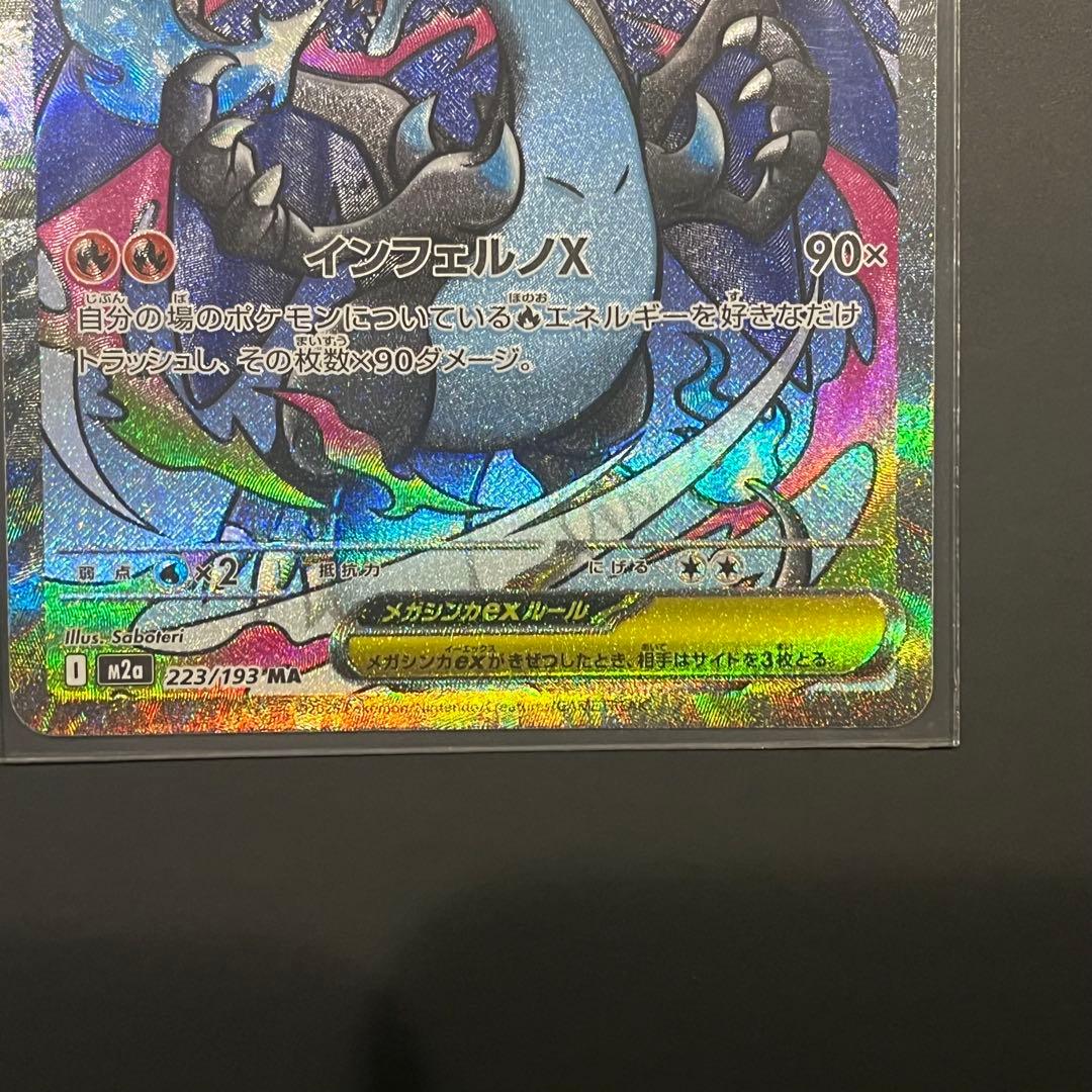 メガリザードンex MA 3枚セット