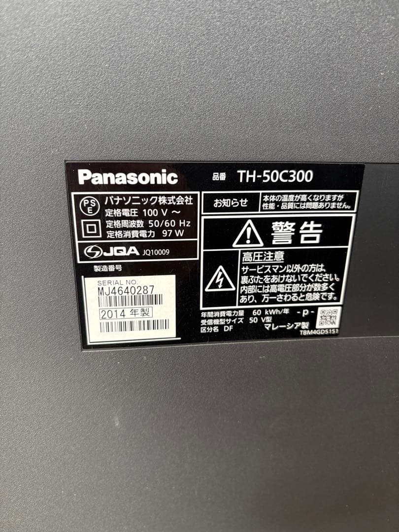 Panasonic 2014年製 50インチ テレビ