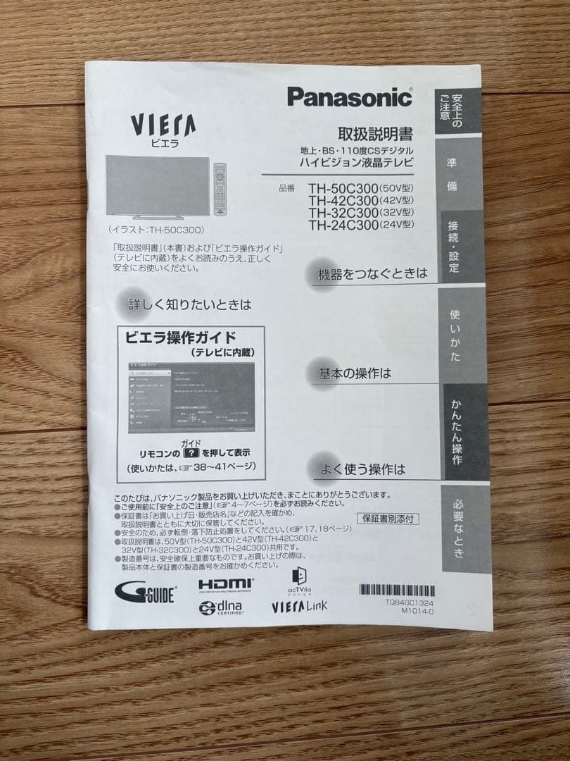 Panasonic 2014年製 50インチ テレビ