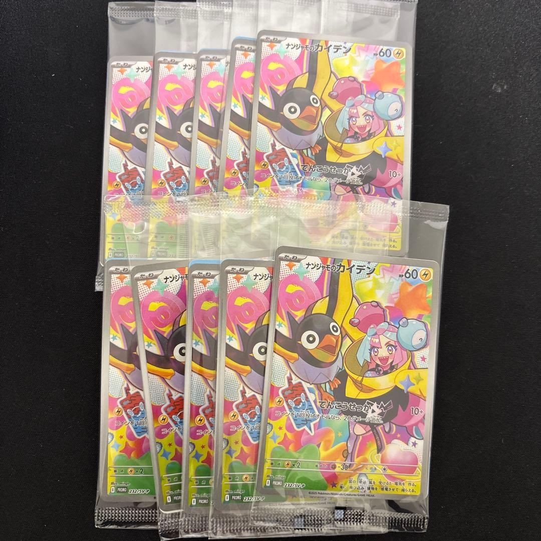 ナンジャモのカイデン プロモ 未開封 10枚セット