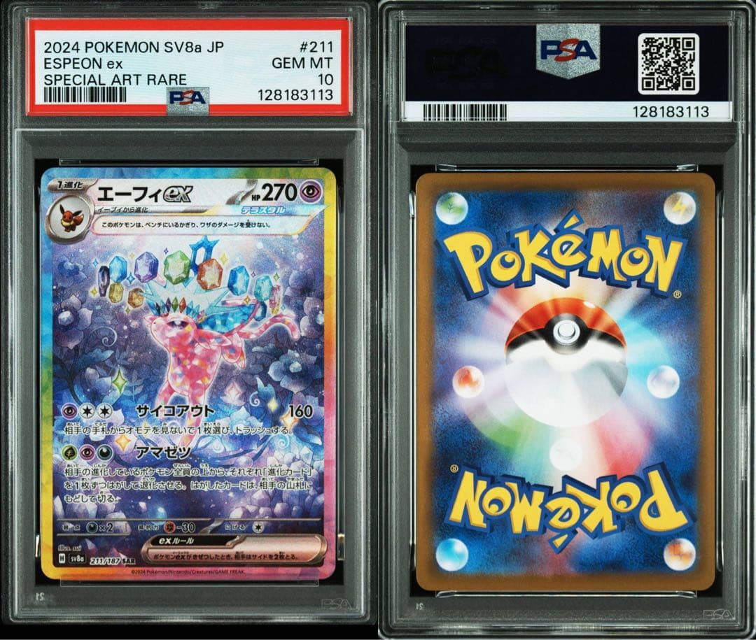 エーフィex SAR SV8a テラスタルフェスex 211/187 PSA10