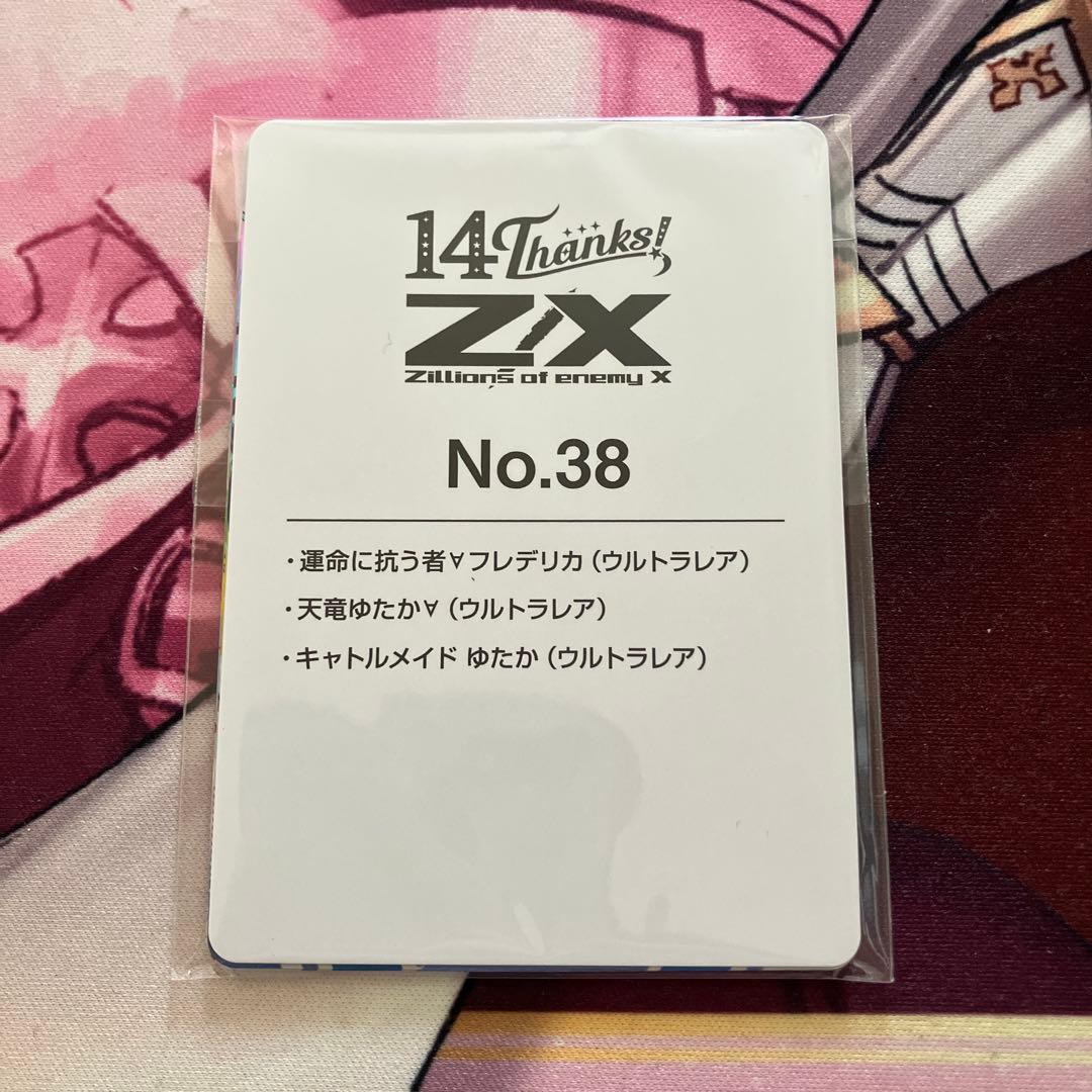 ゼクス　Z/X　14周年　UR　3枚　セット　キャトルメイドゆたか　フレデリカ