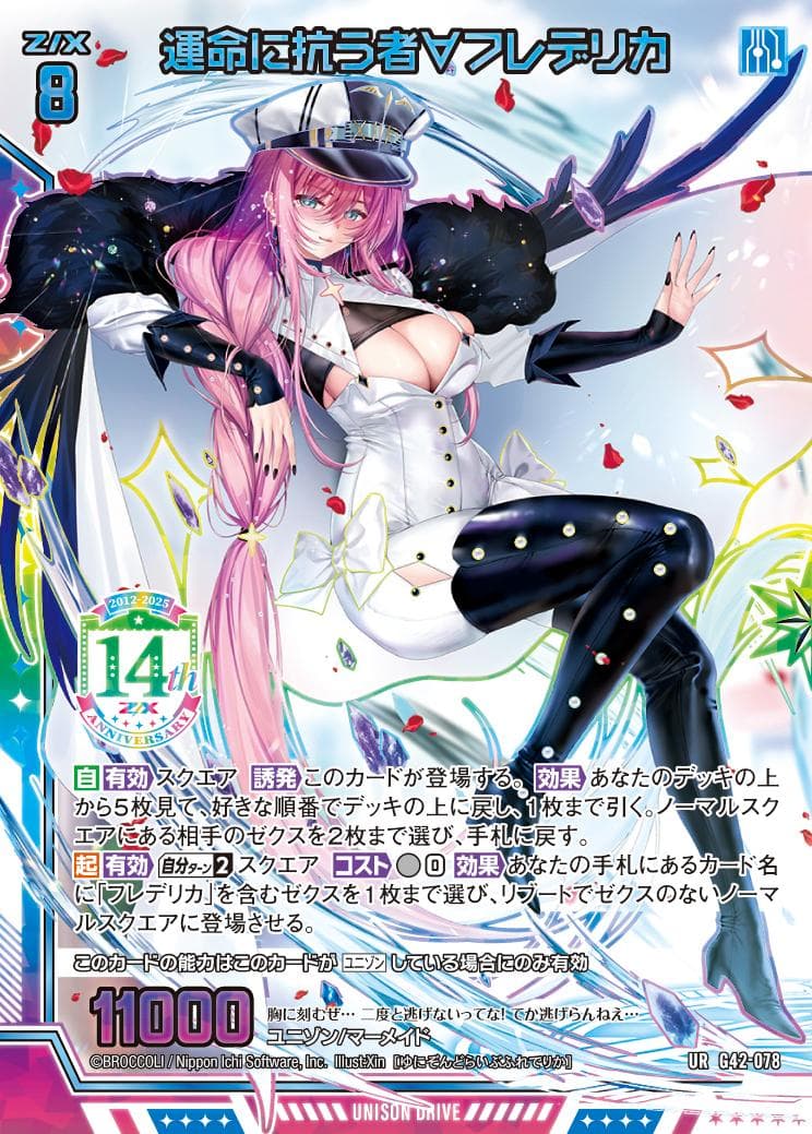 ゼクス　Z/X　14周年　UR　3枚　セット　キャトルメイドゆたか　フレデリカ