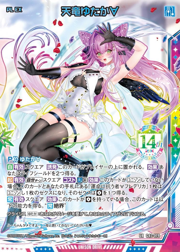 ゼクス　Z/X　14周年　UR　3枚　セット　キャトルメイドゆたか　フレデリカ