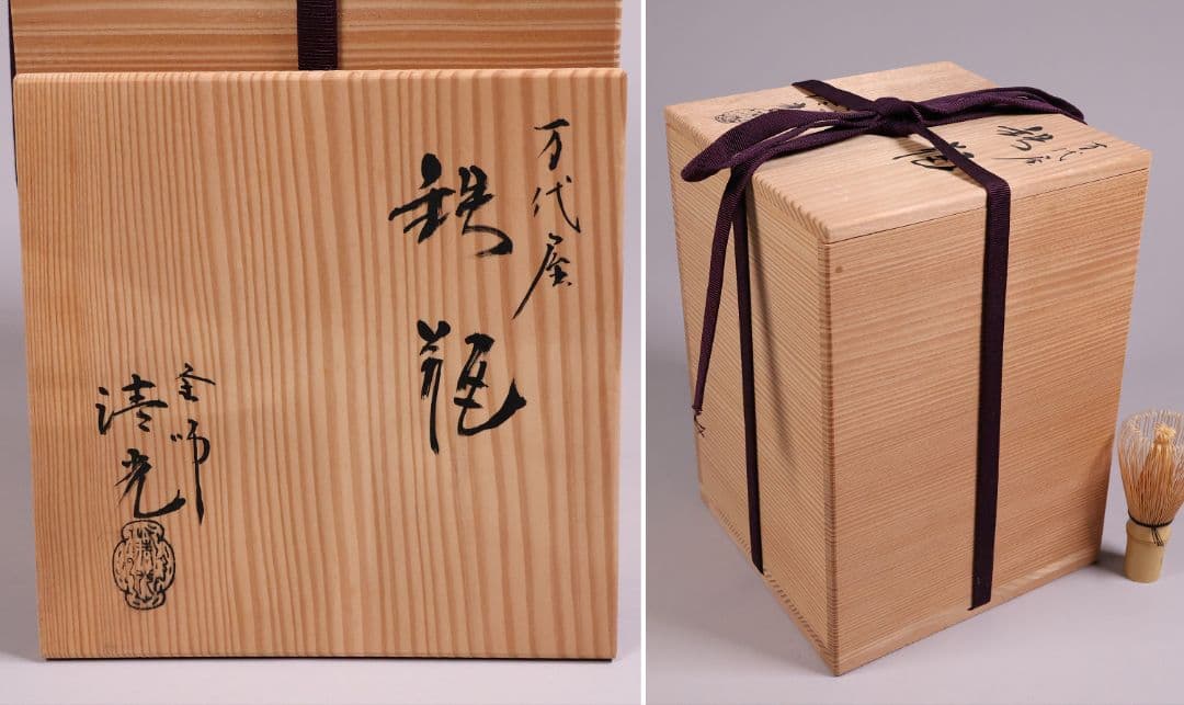 茶道具 釜師・佐藤清光 万代屋形 鉄瓶 共箱 萬代 湯沸 煎茶道具【MA527】