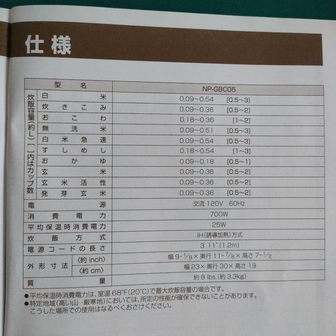 【海外向け】アメリカ　象印 NP-GBC05 炊飯器 3合 IH式