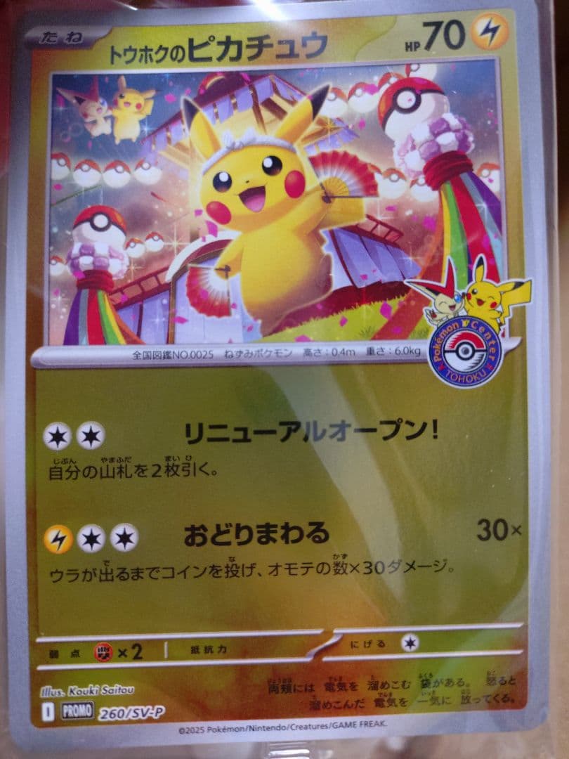 ポケモンセンター限定ボックス