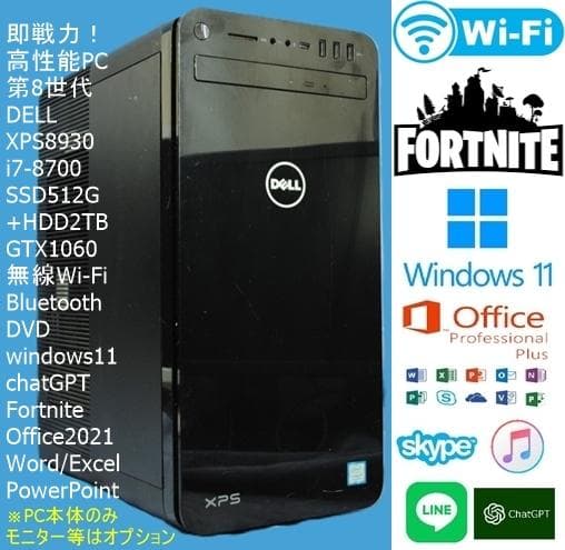 Windowsデスクトップ DELL XPS8930 i7-8700 GTX1060SSD512G+HDD