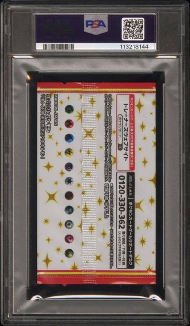 【PSA9】ポケモンカード　25thプロモパック　未開封パック鑑定品
