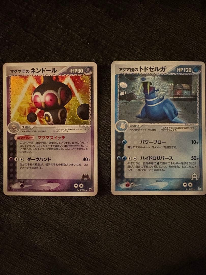 【激レア超美品】マグマ団のグラードン/ アクア団のカイオーガ ほか、計4枚