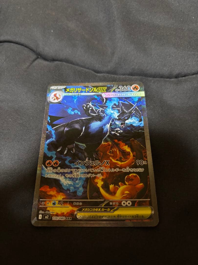 p*o様 メガリザードンX ex 360HP 110/080 SAR