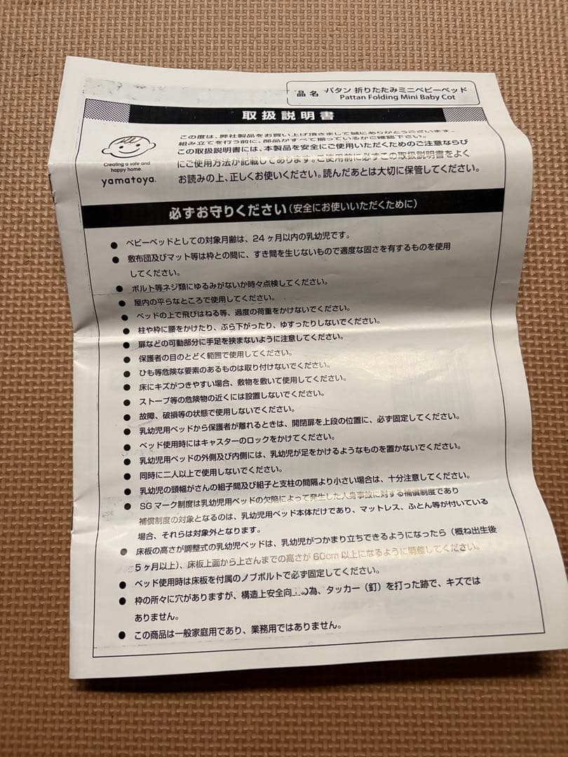 折りたたみ　ミニ　ベビーベッド　大和屋