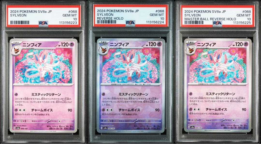 【PSA10】ニンフィア 068/187 テラスタルフェスex 3連番