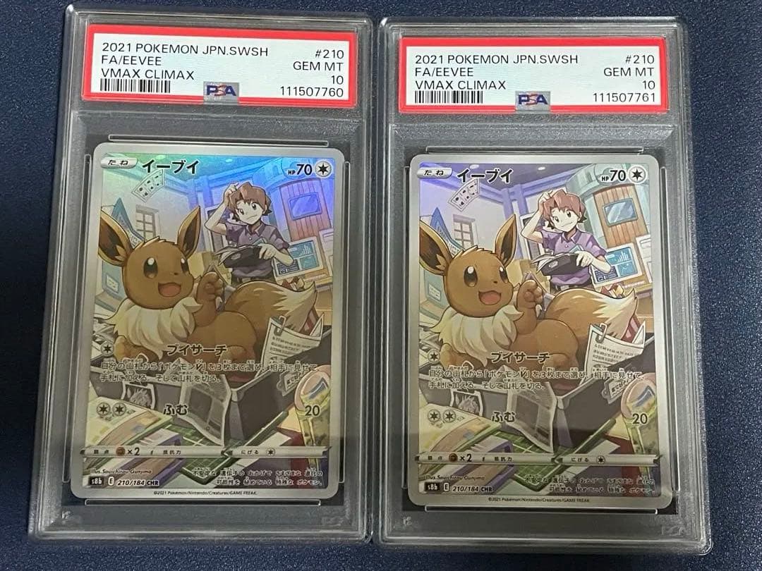 【PSA10】イーブイ CHR VMAXクライマックス 210/184 2連番