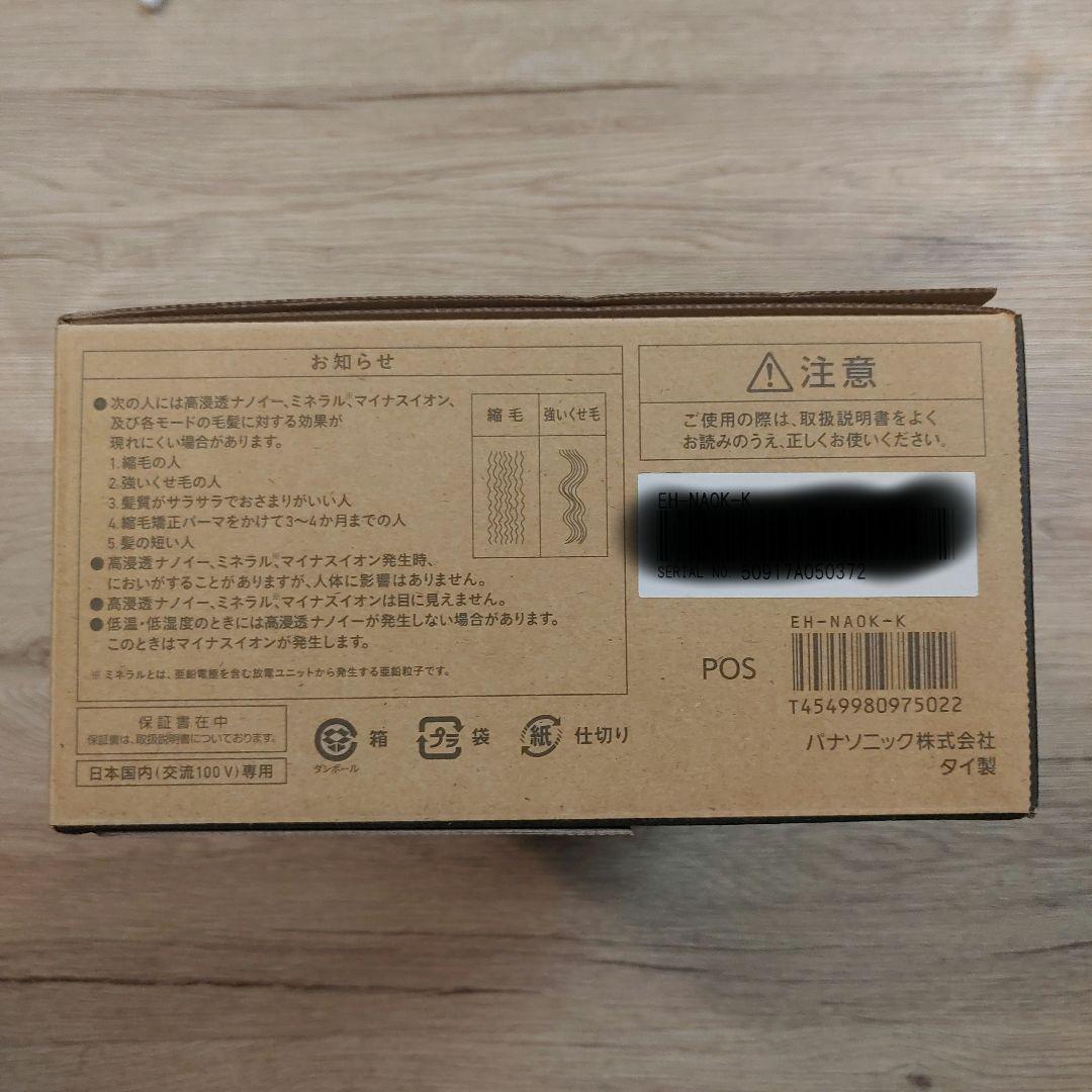 Panasonic ヘアドライヤー EH-NAOK