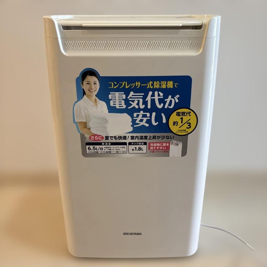 【美品】コンプレッサー式除湿機 ホワイト　アイリスオーヤマDCE-6515