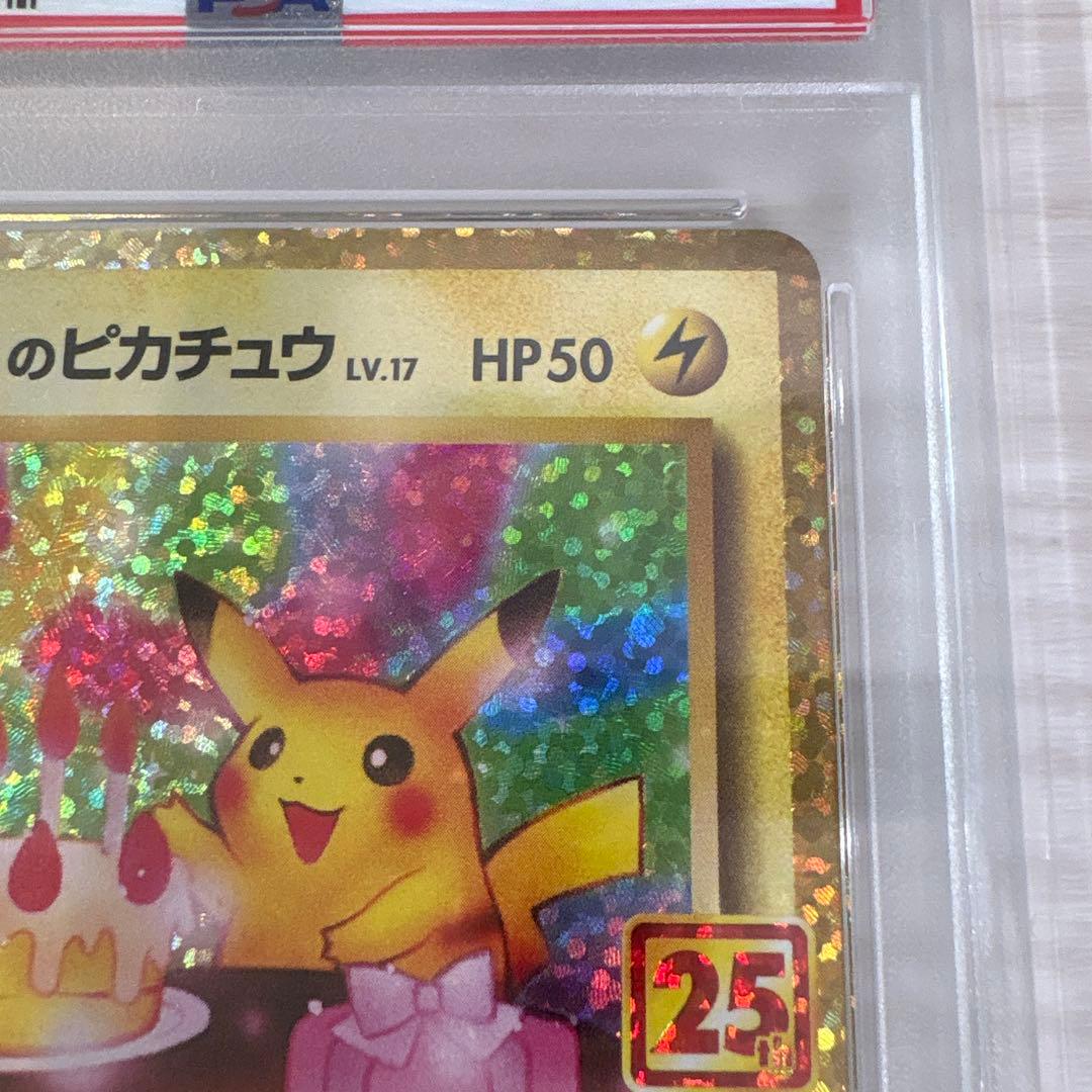 ポケモンカード お誕生日ピカチュウ　25th プロモ PSA10