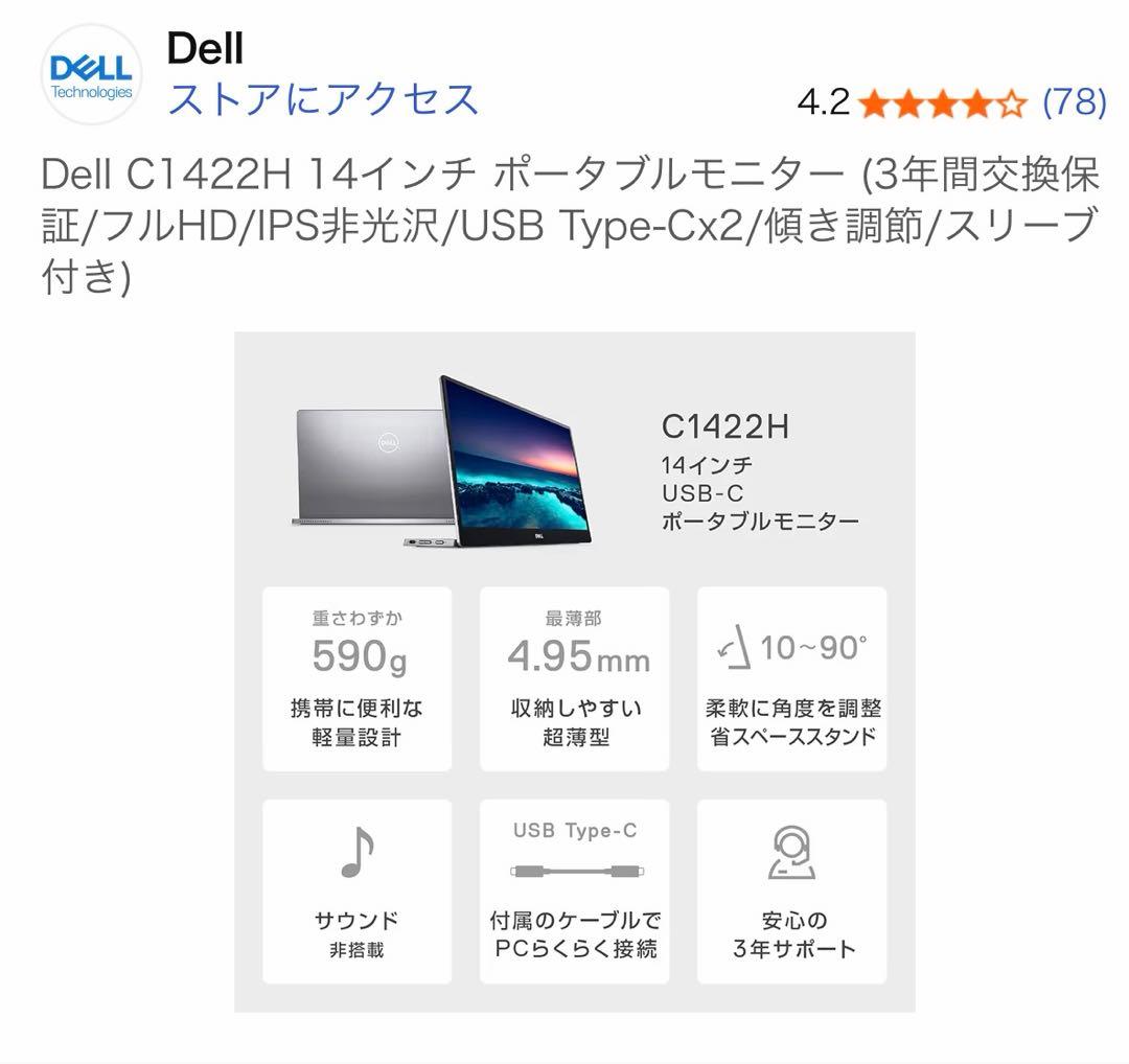 A*i様 Dell C1422H 14インチ ポータブルモニター　L字TypeC