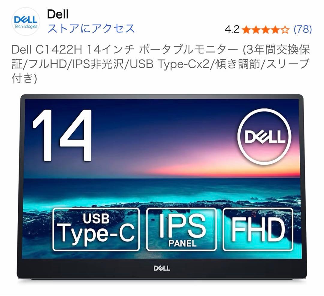 A*i様 Dell C1422H 14インチ ポータブルモニター　L字TypeC