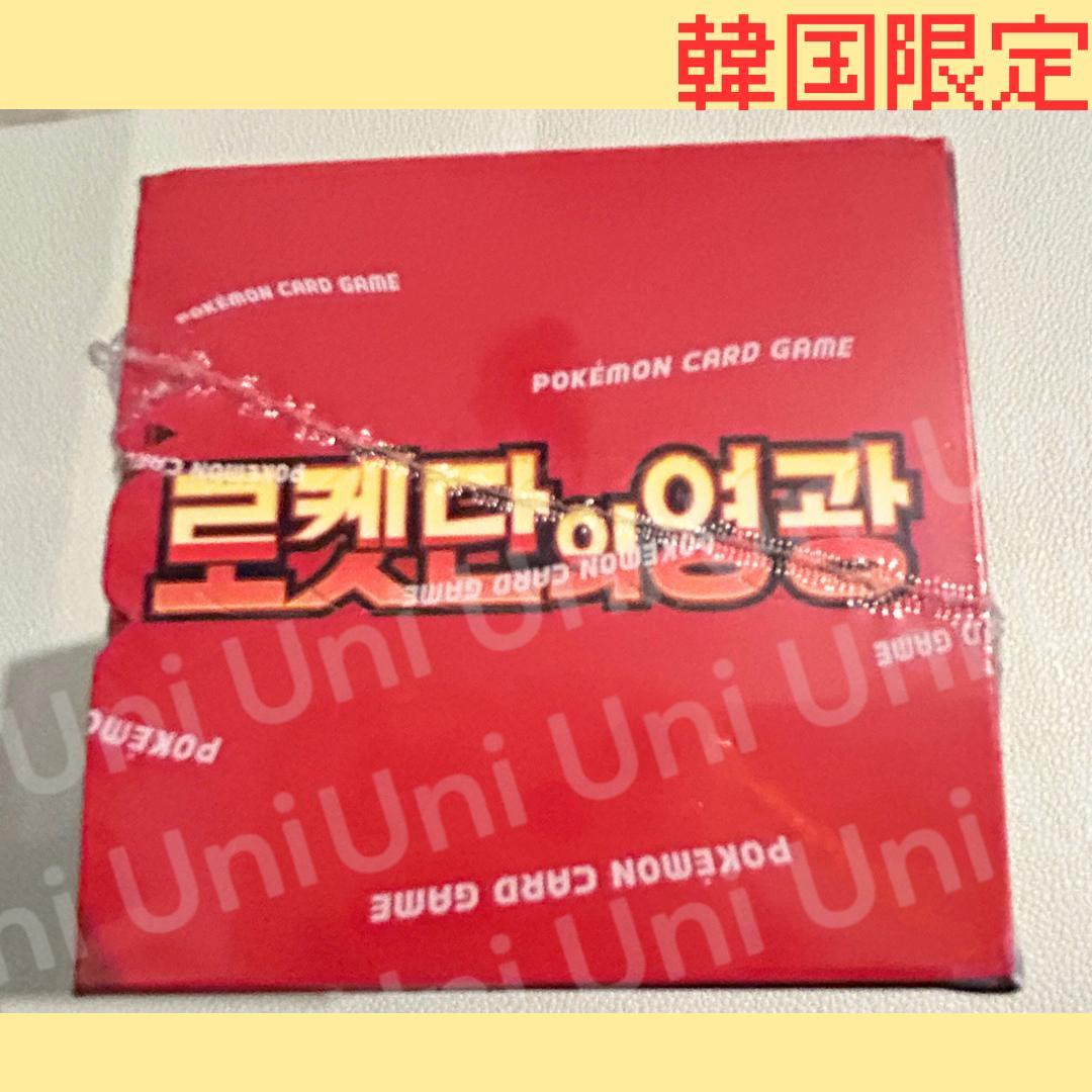 ロケット団の栄光 ポケモンカード　シュリンク有　韓国公式　3セット　A154