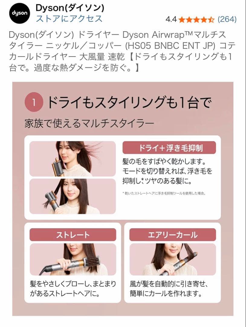 ダイソンエアラップ（購入価格48000円）