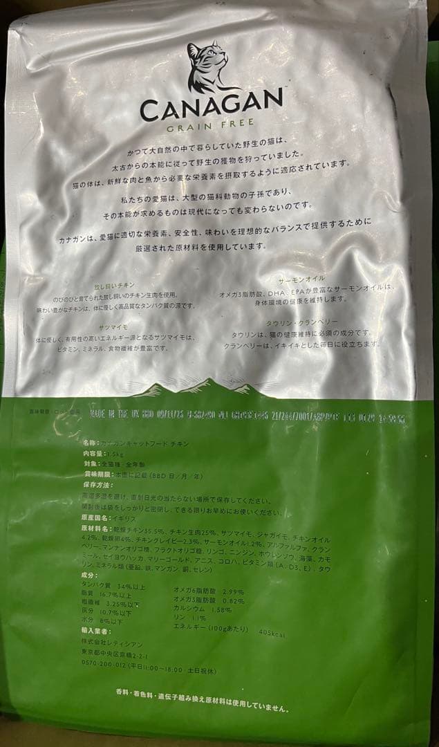 カナガン　キャットフード　チキン　未開封　3袋