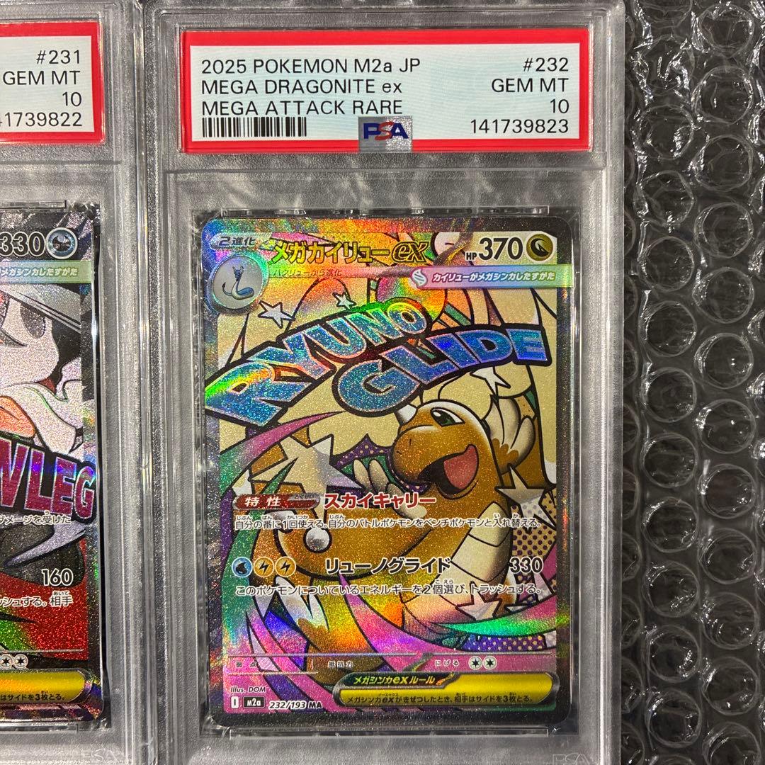 ポケモンカード メガドリームex MA PSA10 10連番