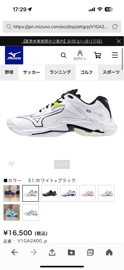 ミズノ ウェーブライトニング Z8