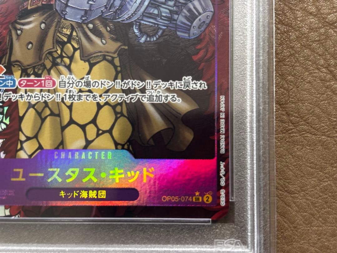 【PSA10】ユースタス・キッド SR (コミパラ) OP05-074