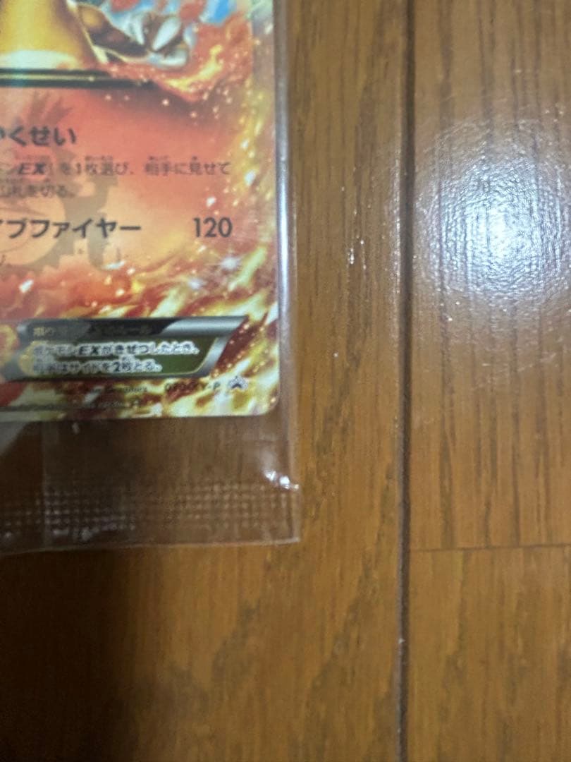 リザードンEX 030/XY-P 未開封 プロモ コロコロ