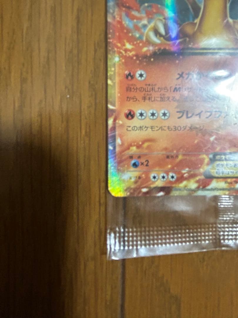 リザードンEX 030/XY-P 未開封 プロモ コロコロ