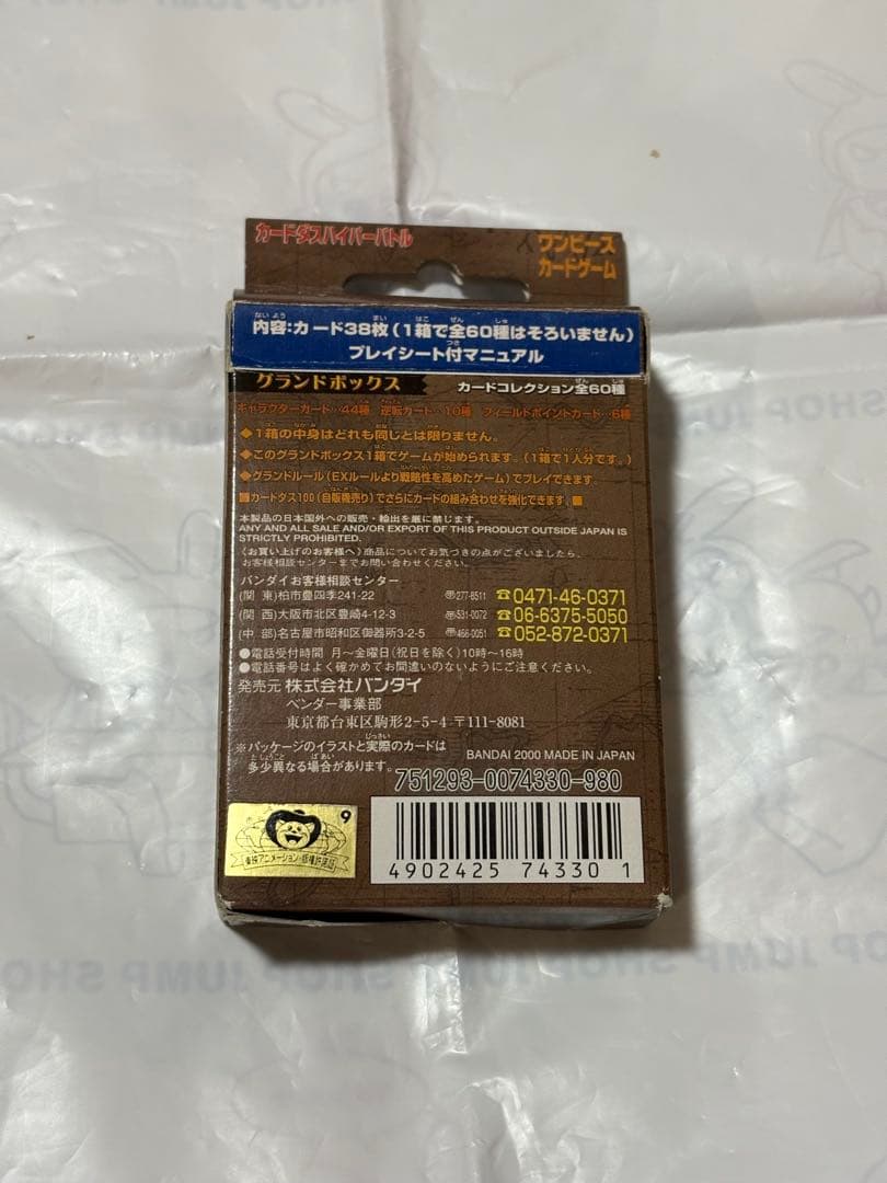 ワンピースカードダス ハイパーバトル グランドボックス 初期　ファーストステージ