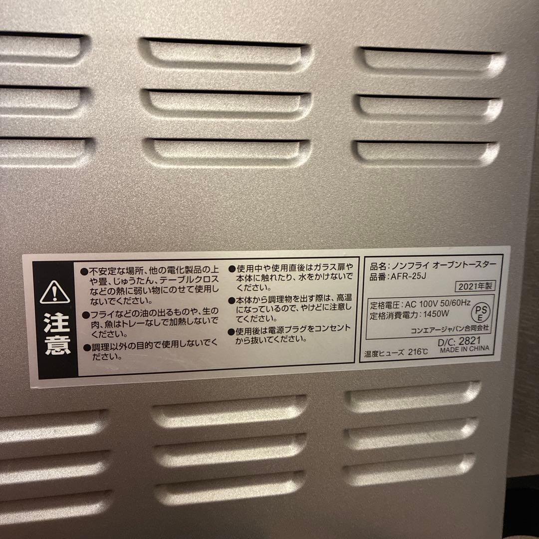 クイジナート Cuisinart ノンフライ オーブントースター AFR-25J